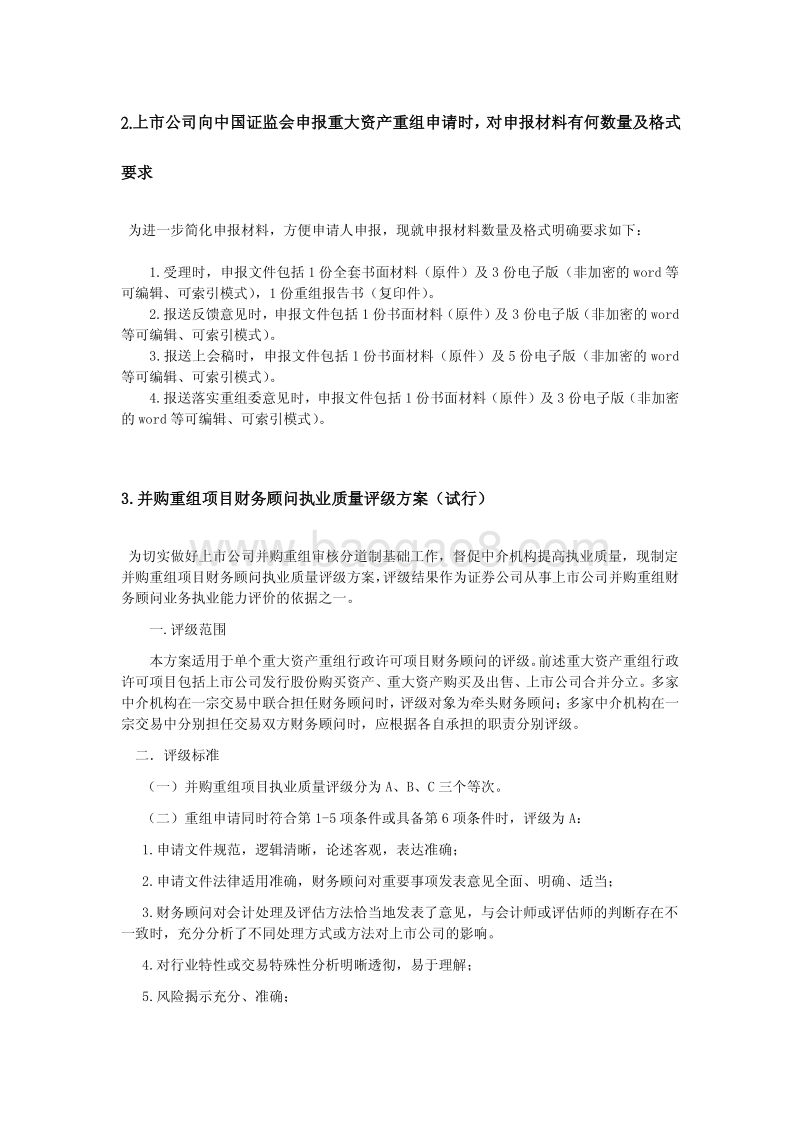 并购重组业务问答20140410.pdf_第4页