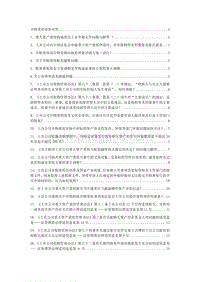 并购重组业务问答20140410.pdf