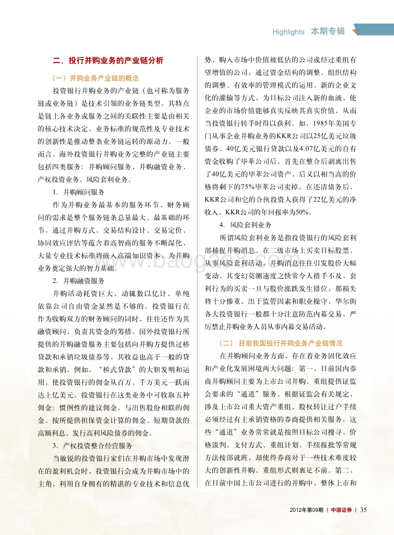 如何提升国内投行并购业务的竞争力.pdf_第3页