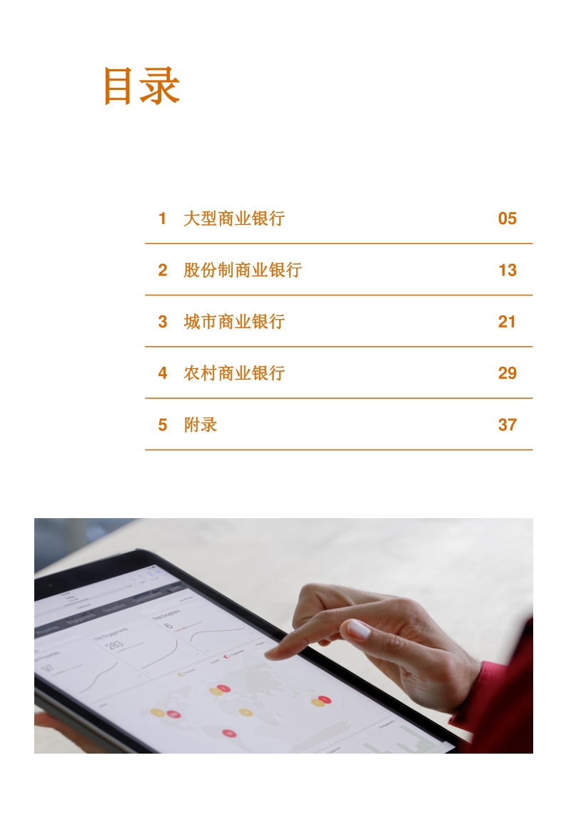 2018年第三季度中国上市银行业绩分析.pdf_第4页