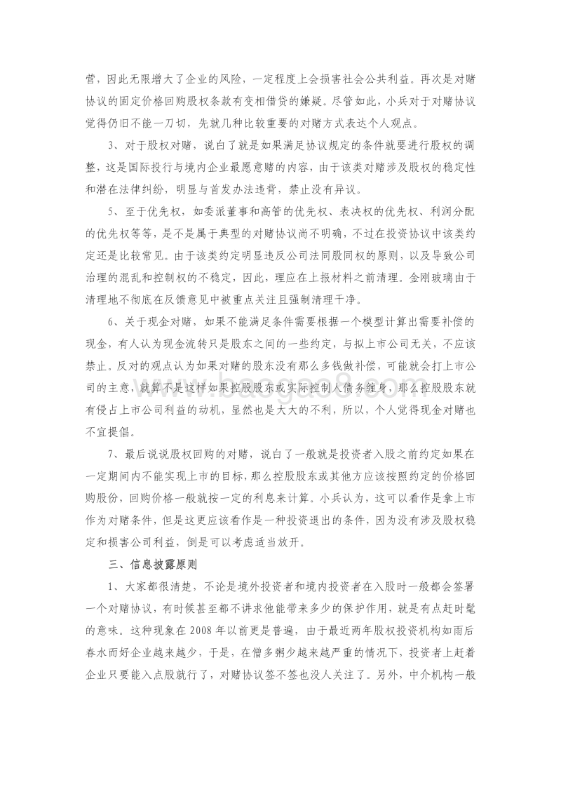 专题研究：对赌协议专题研究.pdf_第2页