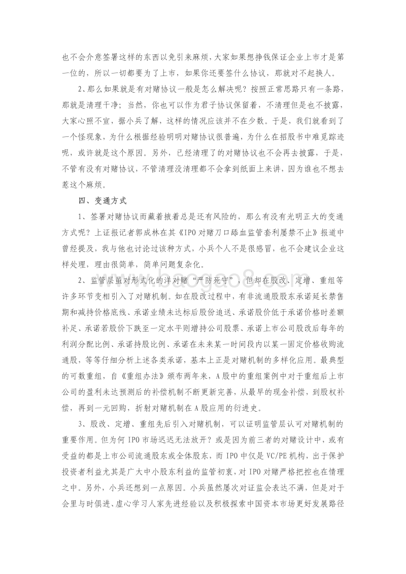 专题研究：对赌协议专题研究.pdf_第3页