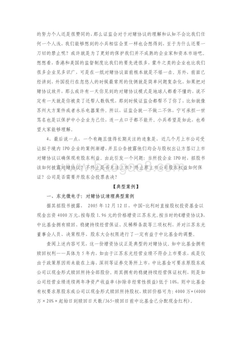 专题研究：对赌协议专题研究.pdf_第4页