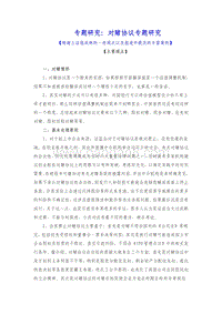 专题研究：对赌协议专题研究.pdf