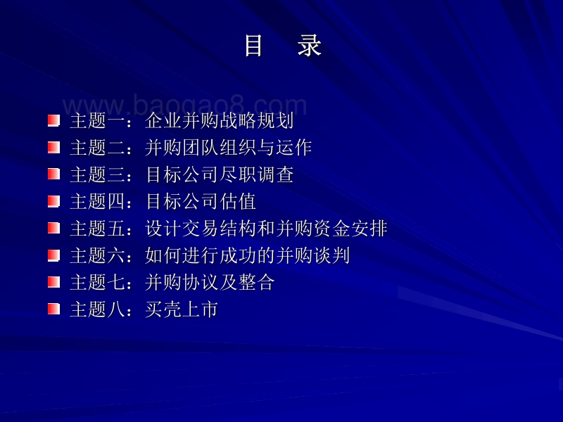 企业并购重组实战操作.pdf_第3页