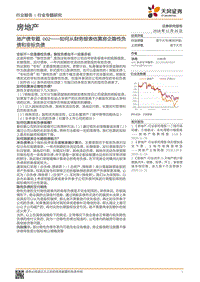 地产债专题002：如何从财务报表估算房企隐性负债和非标负债.pdf