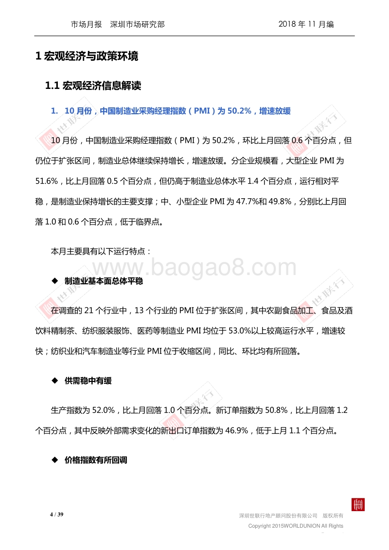 2018年10月深圳房地产市场报告.pdf_第4页