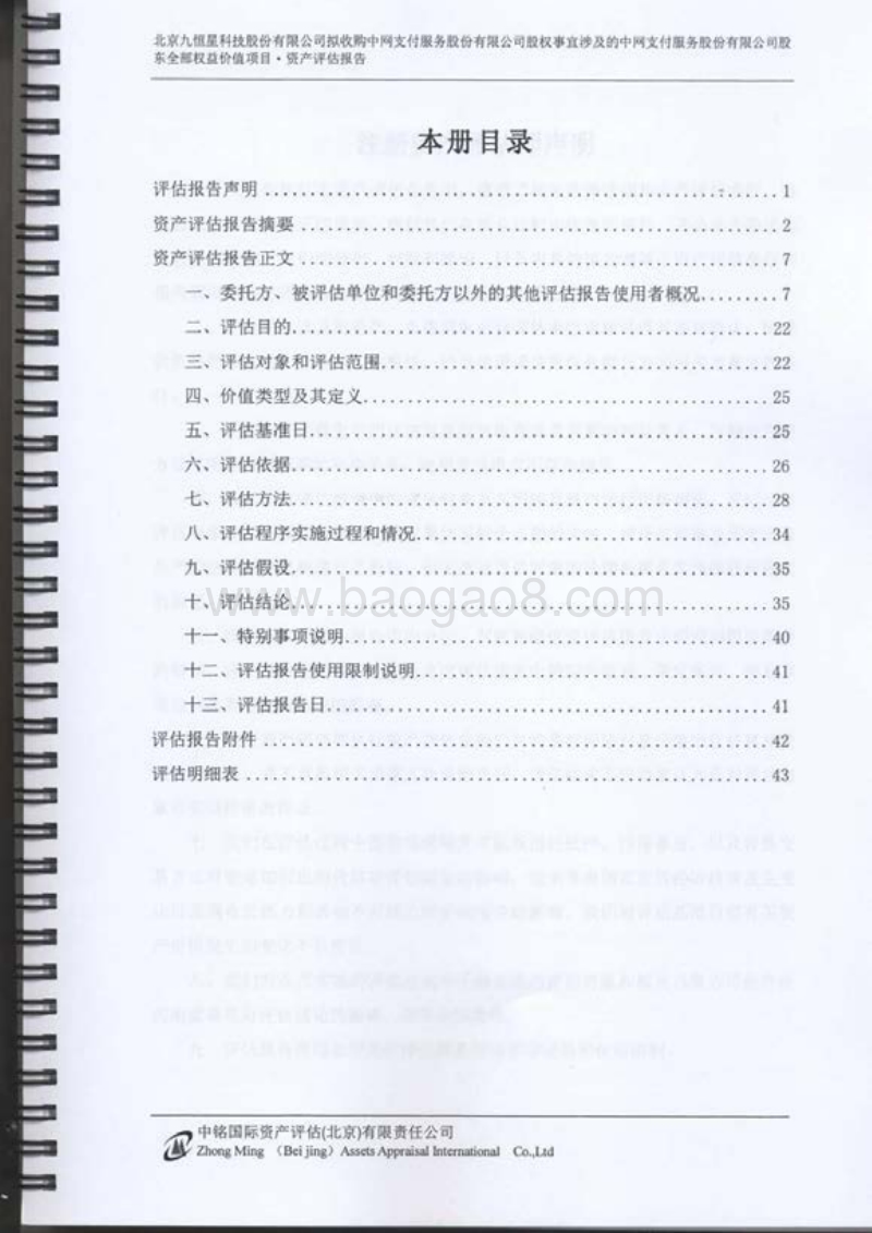 九恒星资产评估报告-20150318.pdf_第3页