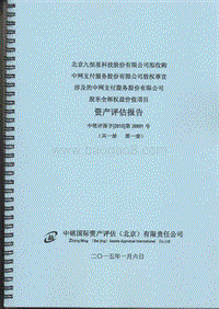 九恒星资产评估报告-20150318.pdf