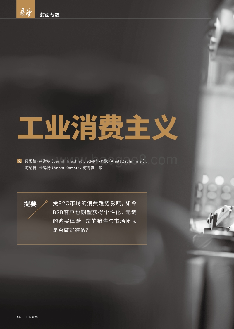 工业消费主义.pdf_第1页