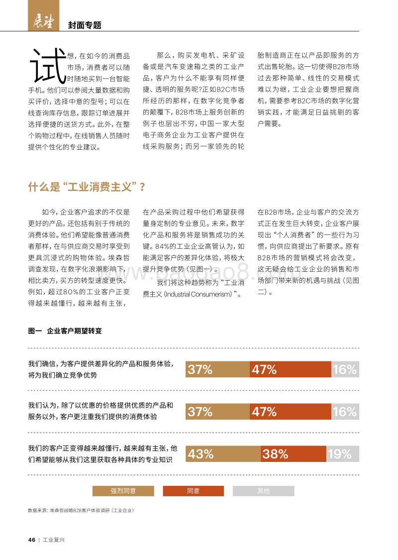 工业消费主义.pdf_第3页