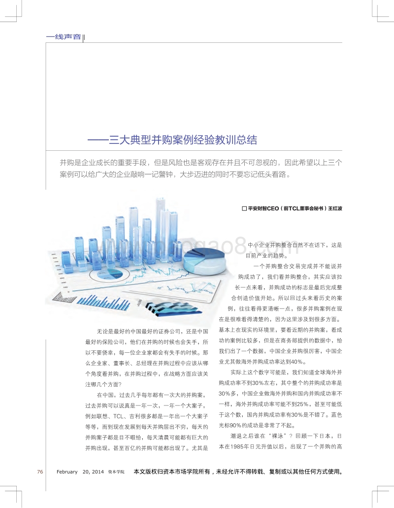 并购的陷进和战略管理.pdf_第1页