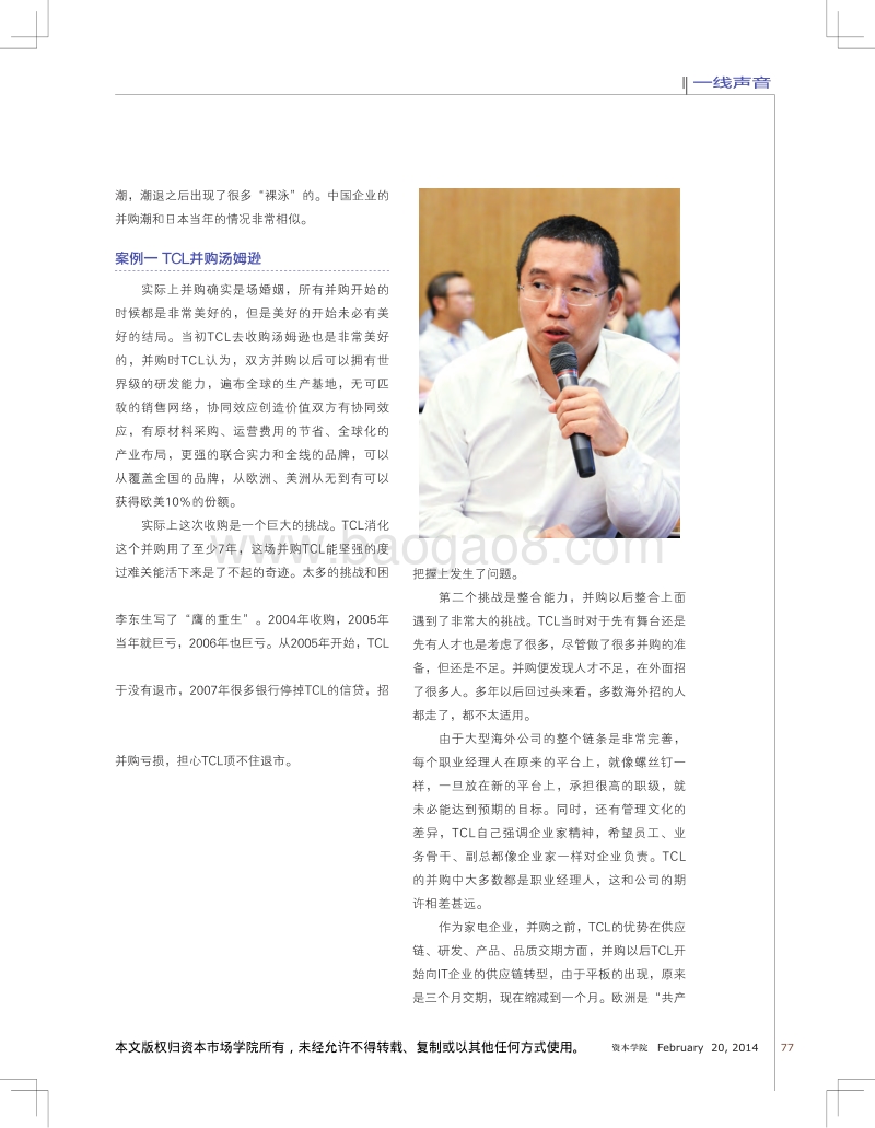 并购的陷进和战略管理.pdf_第2页