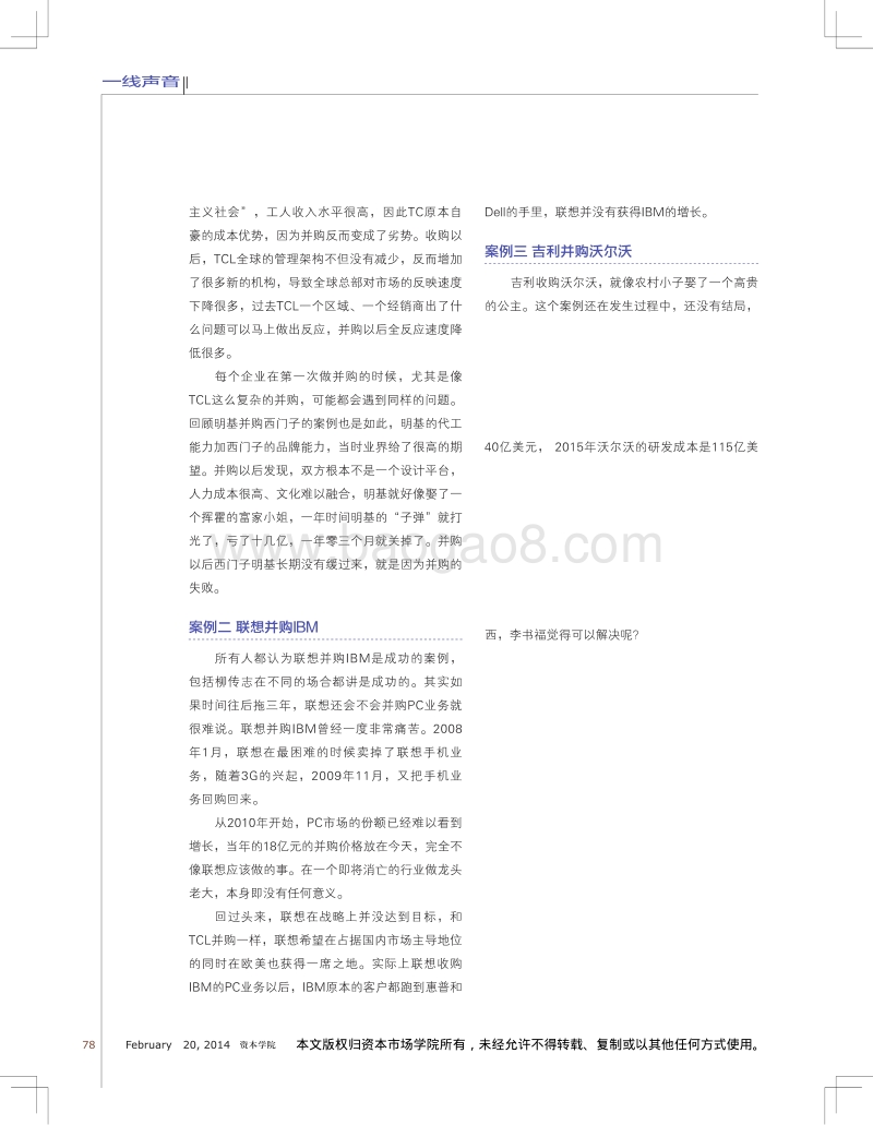 并购的陷进和战略管理.pdf_第3页