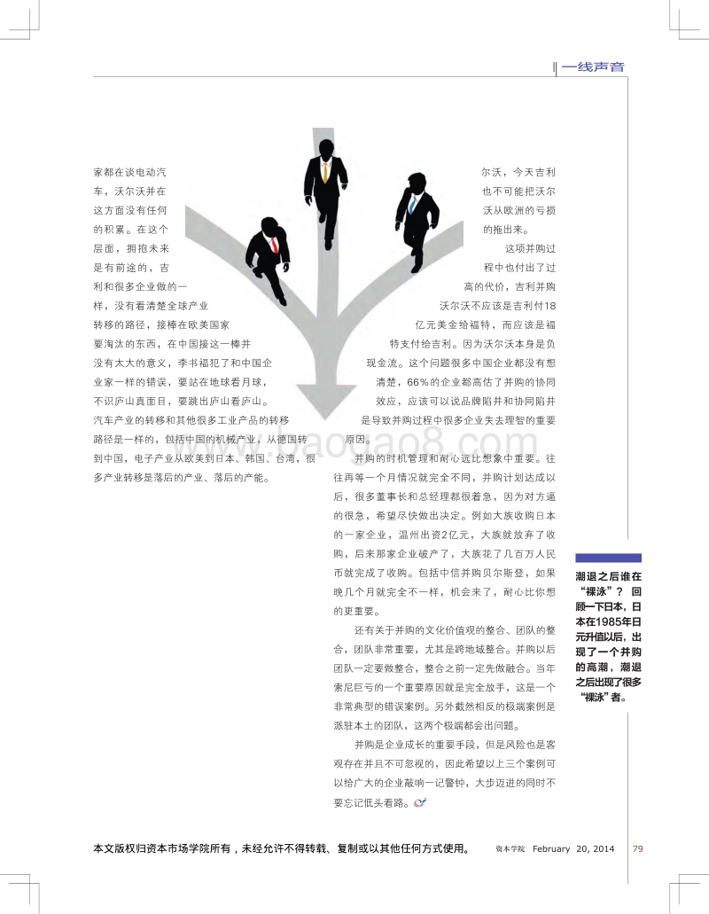 并购的陷进和战略管理.pdf_第4页
