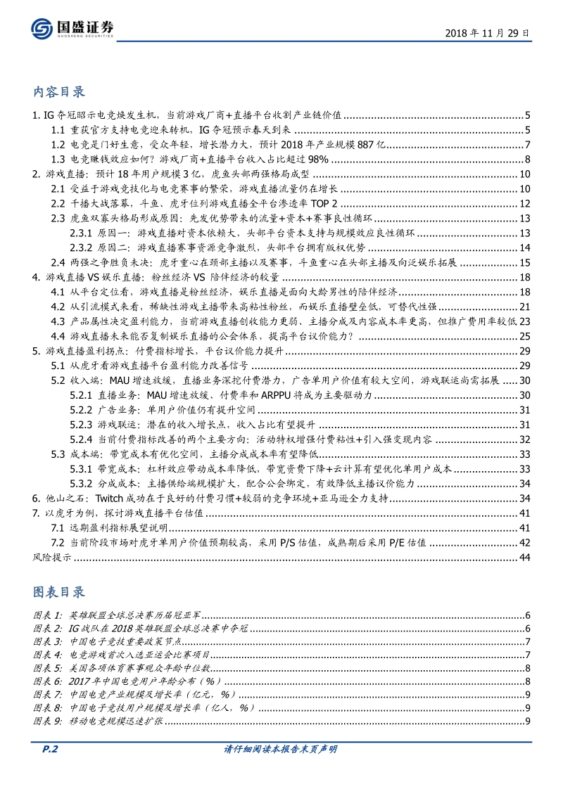 电竞产业系列报告之一：电竞“出圈”，直播先行.pdf_第2页