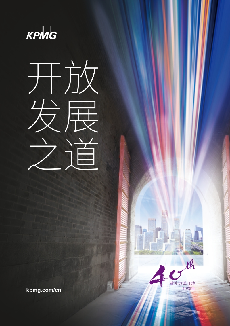 开放发展之道.pdf_第1页
