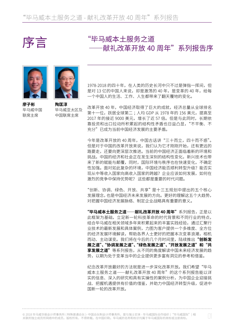 开放发展之道.pdf_第2页