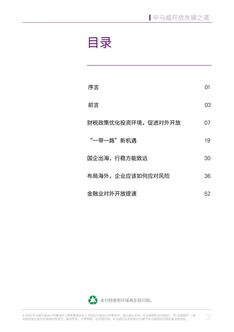 开放发展之道.pdf_第3页
