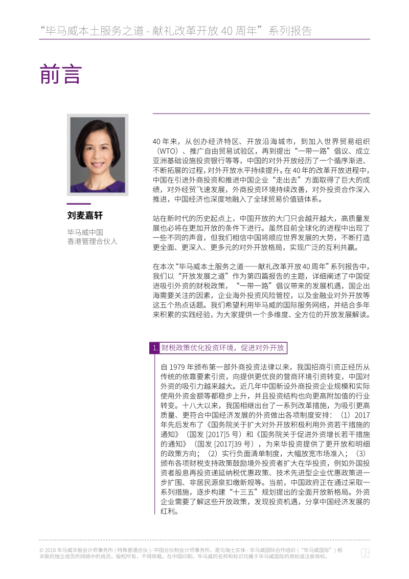 开放发展之道.pdf_第4页