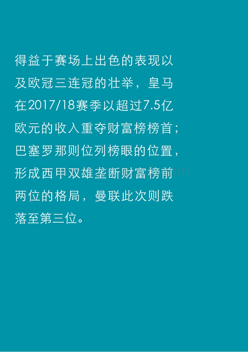 2019年足球俱乐部财富榜.pdf_第2页
