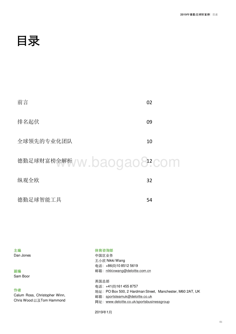 2019年足球俱乐部财富榜.pdf_第3页