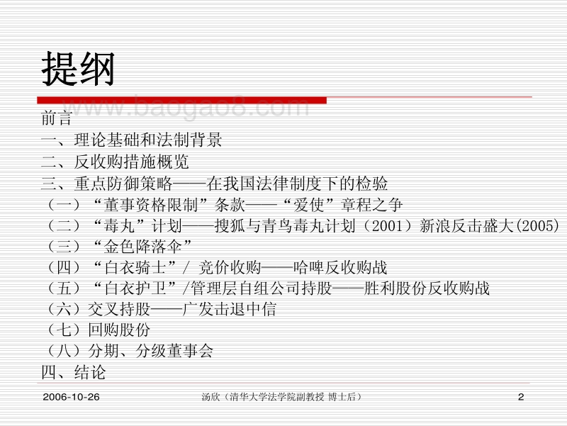 反收购措施的合法性.pdf_第2页