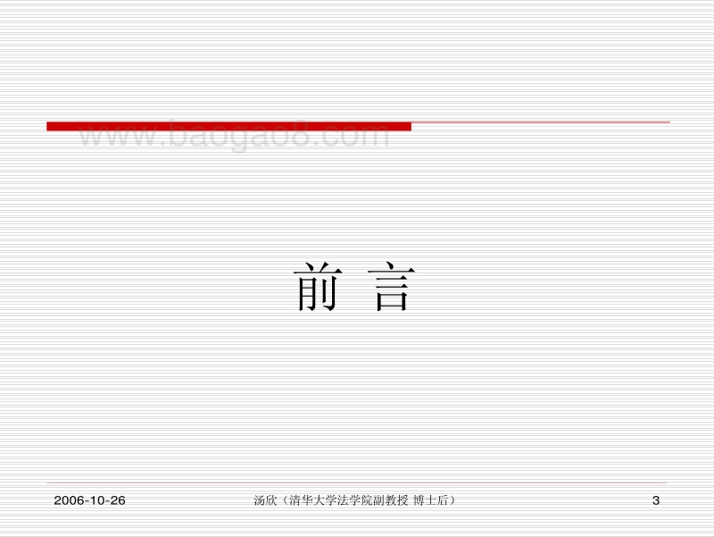 反收购措施的合法性.pdf_第3页