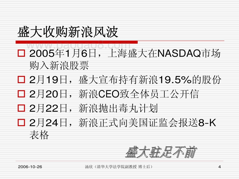 反收购措施的合法性.pdf_第4页