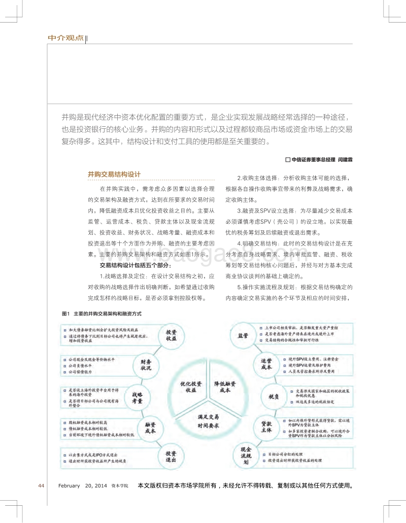 并购交易结构设计以及支付工具使用.pdf_第1页