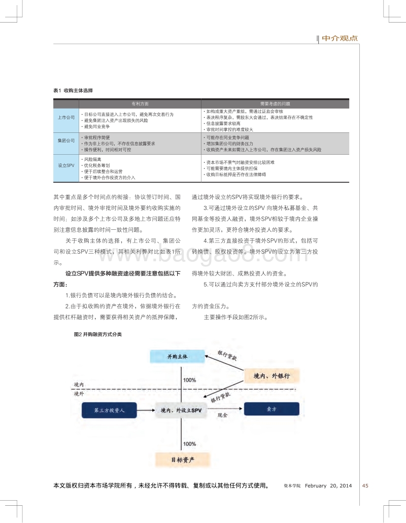 并购交易结构设计以及支付工具使用.pdf_第2页
