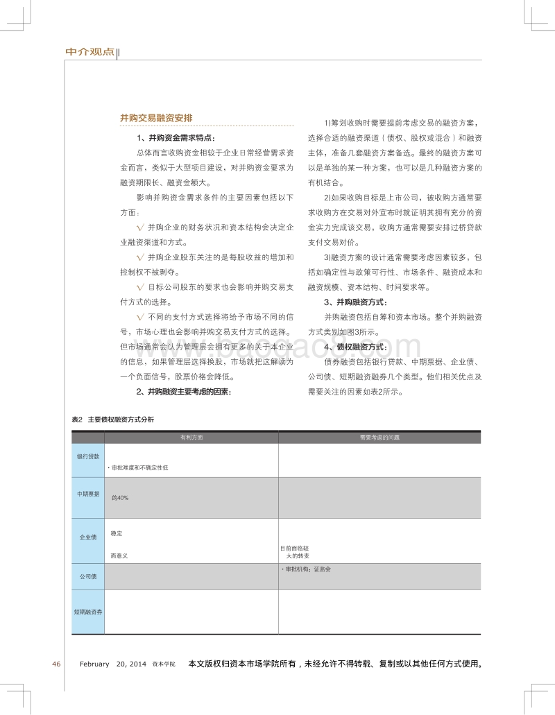 并购交易结构设计以及支付工具使用.pdf_第3页