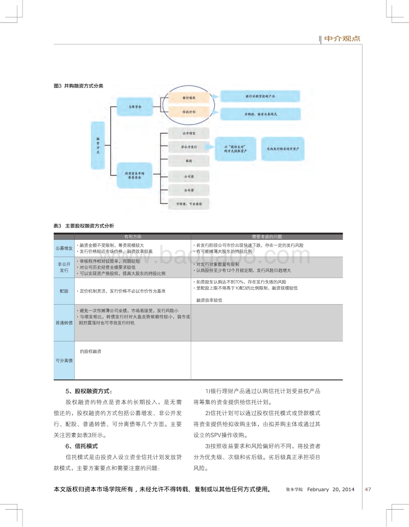 并购交易结构设计以及支付工具使用.pdf_第4页