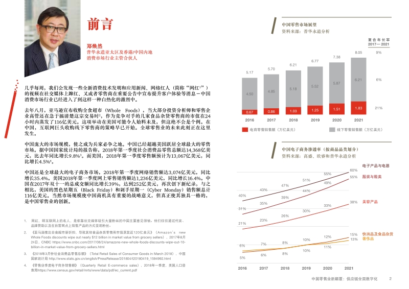 2018全球消费者洞察调研中国报告--中国零售业新颠覆：价值链全面数字化.pdf_第2页