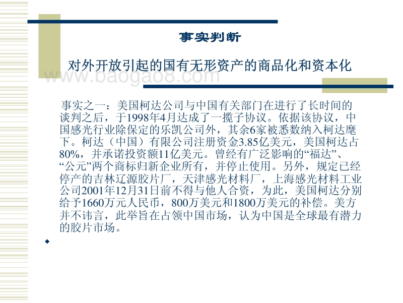 企业重组与资产评估第三部分-王海粟.pdf_第2页