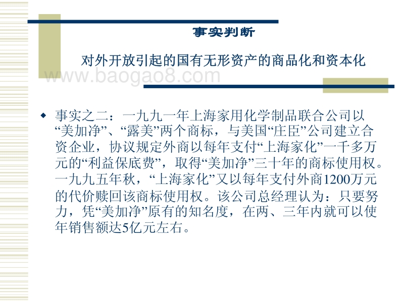 企业重组与资产评估第三部分-王海粟.pdf_第3页