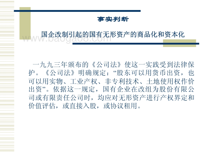企业重组与资产评估第三部分-王海粟.pdf_第4页