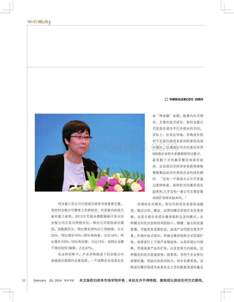 创业板上市公司并购成长策略.pdf_第1页