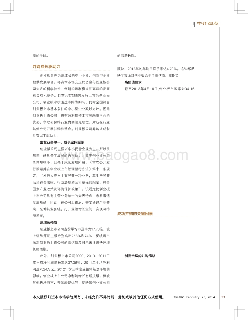 创业板上市公司并购成长策略.pdf_第2页
