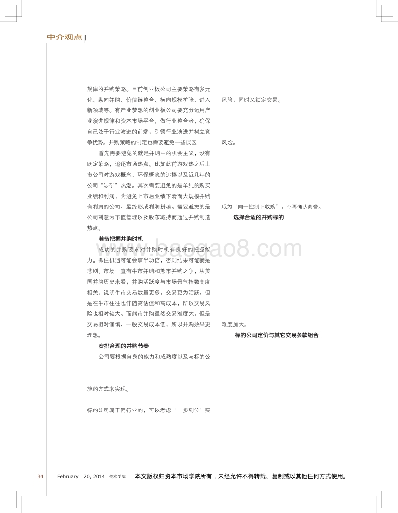 创业板上市公司并购成长策略.pdf_第3页
