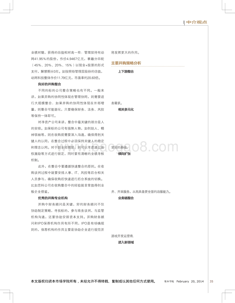创业板上市公司并购成长策略.pdf_第4页