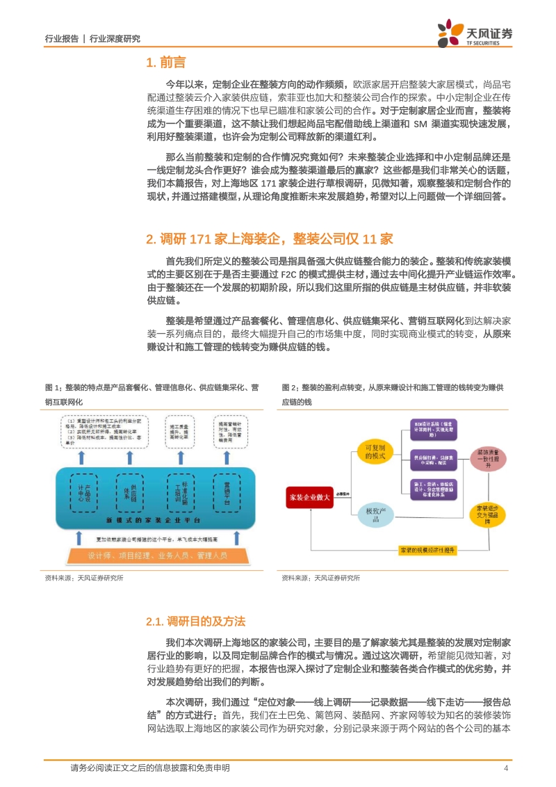泛家居产业系列研究之二：整装渠道能否释放定制家居新渠道红利？基于上海171家装企调研.pdf_第4页
