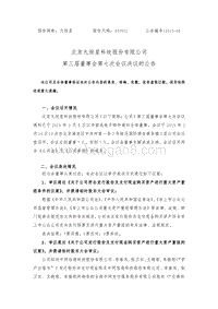 九恒星第三届董事会第七次会议决议的公告-20150318.pdf