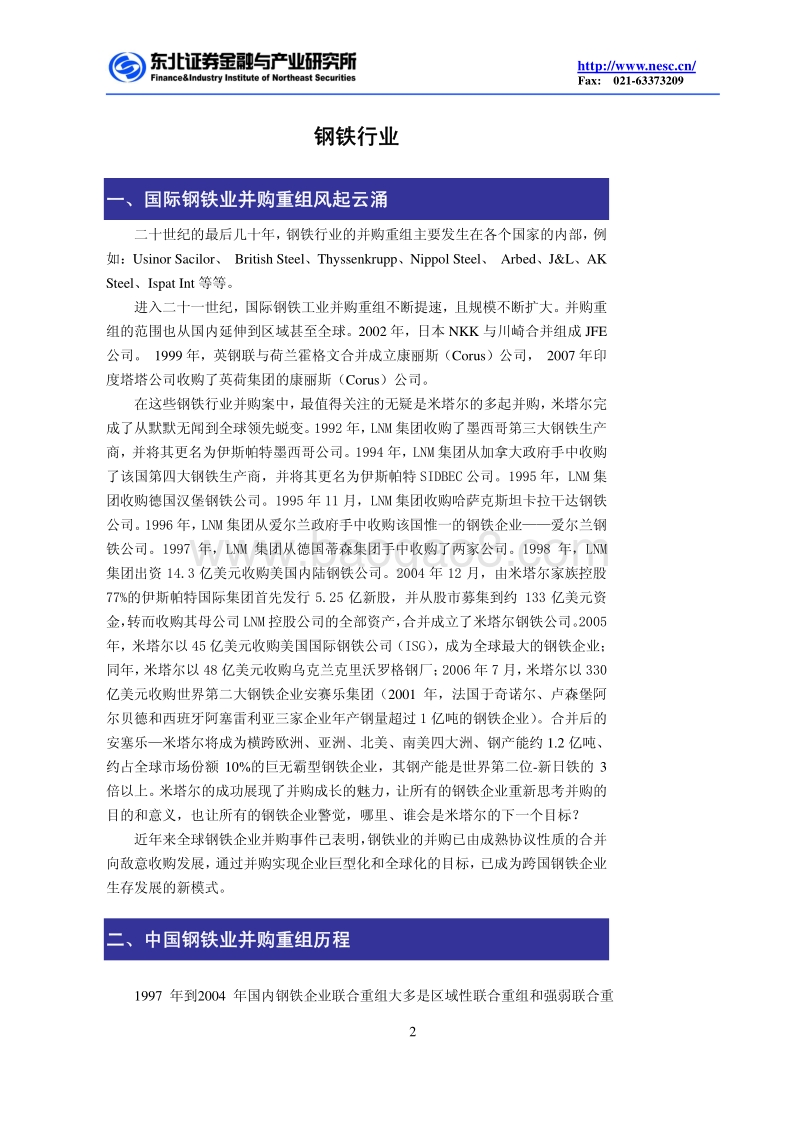 兼并重组专题研究报告-东北证券.pdf_第2页