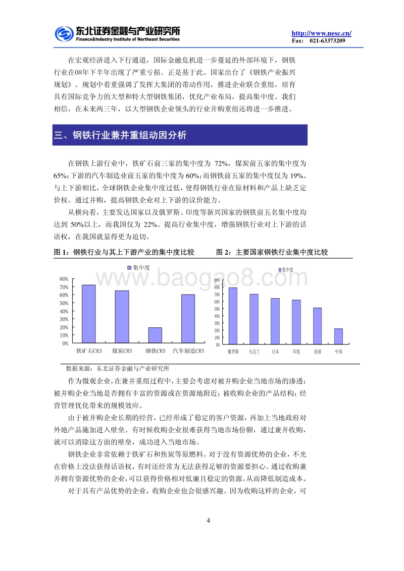 兼并重组专题研究报告-东北证券.pdf_第4页