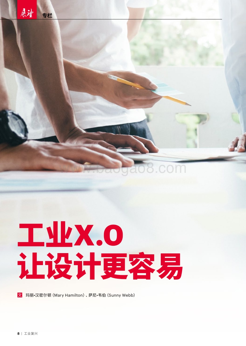 工业X.0让设计更容易.pdf_第1页