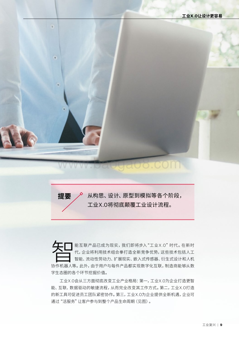 工业X.0让设计更容易.pdf_第2页