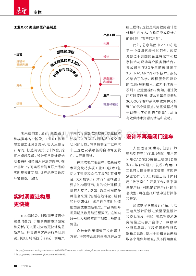工业X.0让设计更容易.pdf_第3页