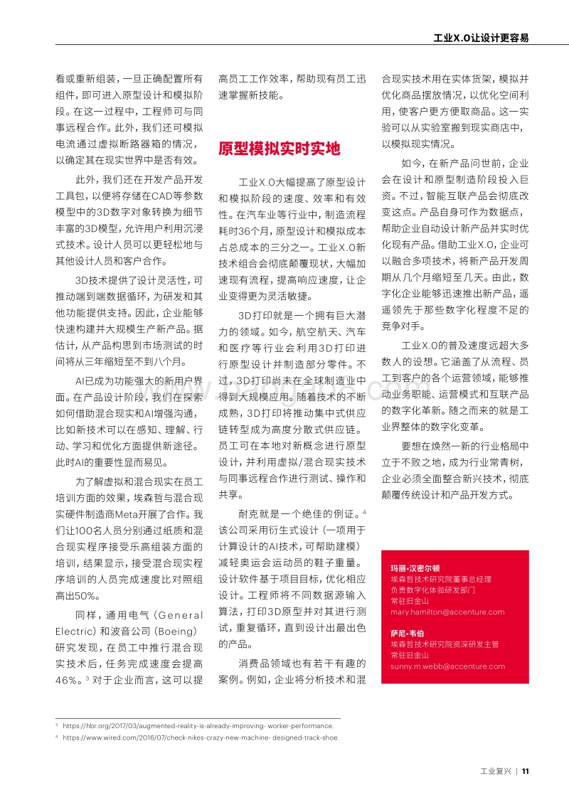 工业X.0让设计更容易.pdf_第4页