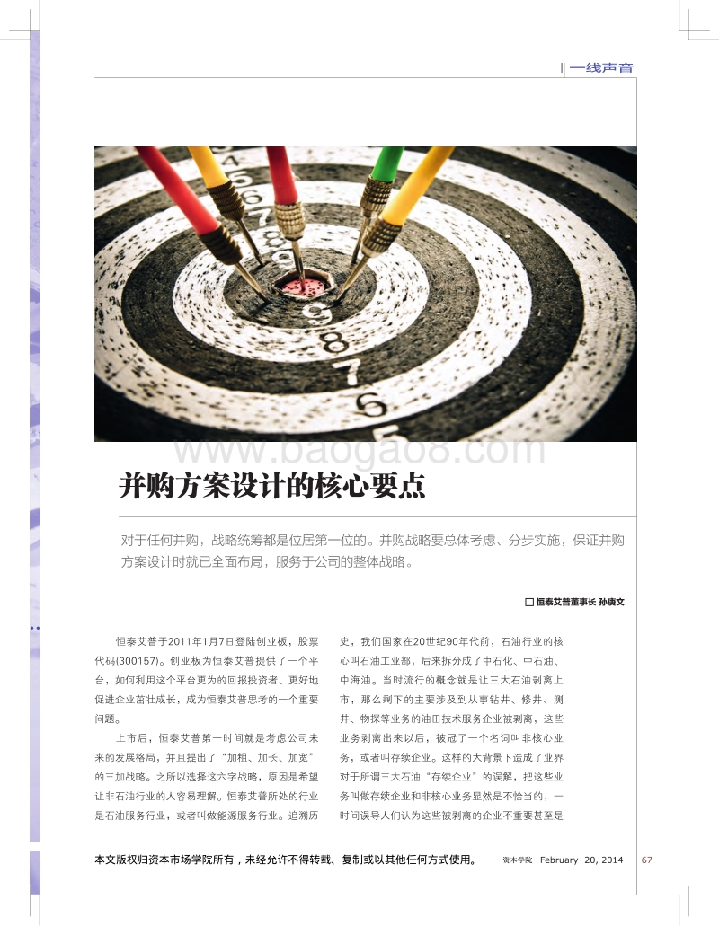 并购方案设计的核心要点.pdf_第1页
